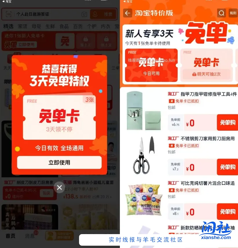 淘宝特价版登录领3天免单卡