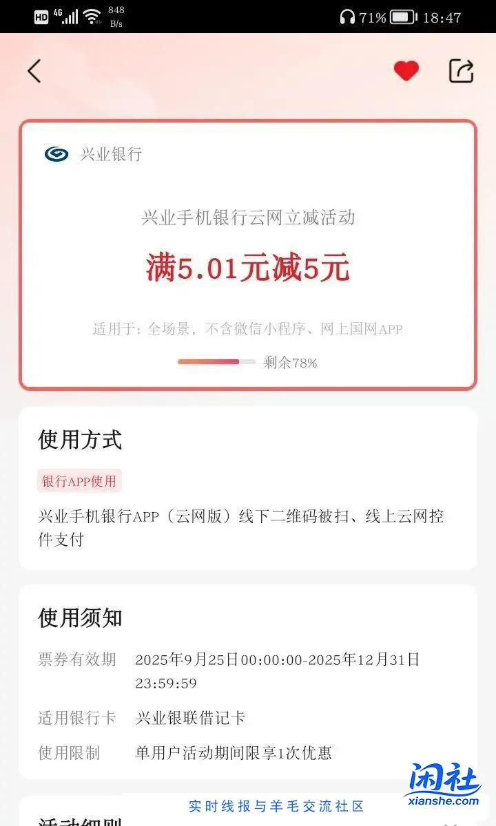 兴业银行手机银行被扫，没做的去套