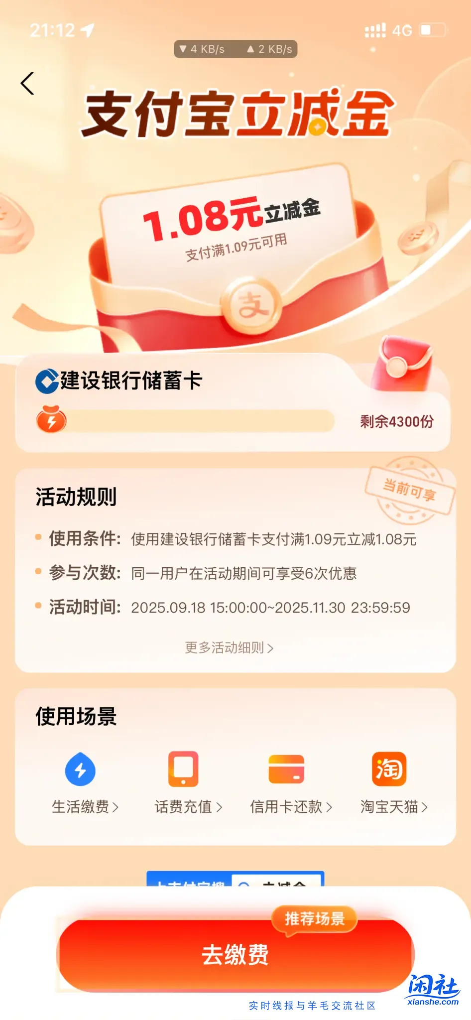 支付宝生活缴费 一人6次建行水了