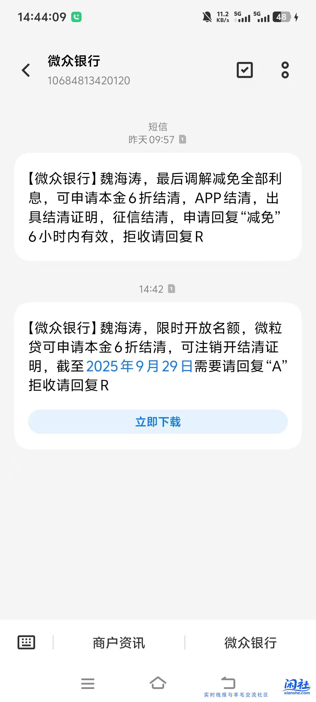要不要接受协商？