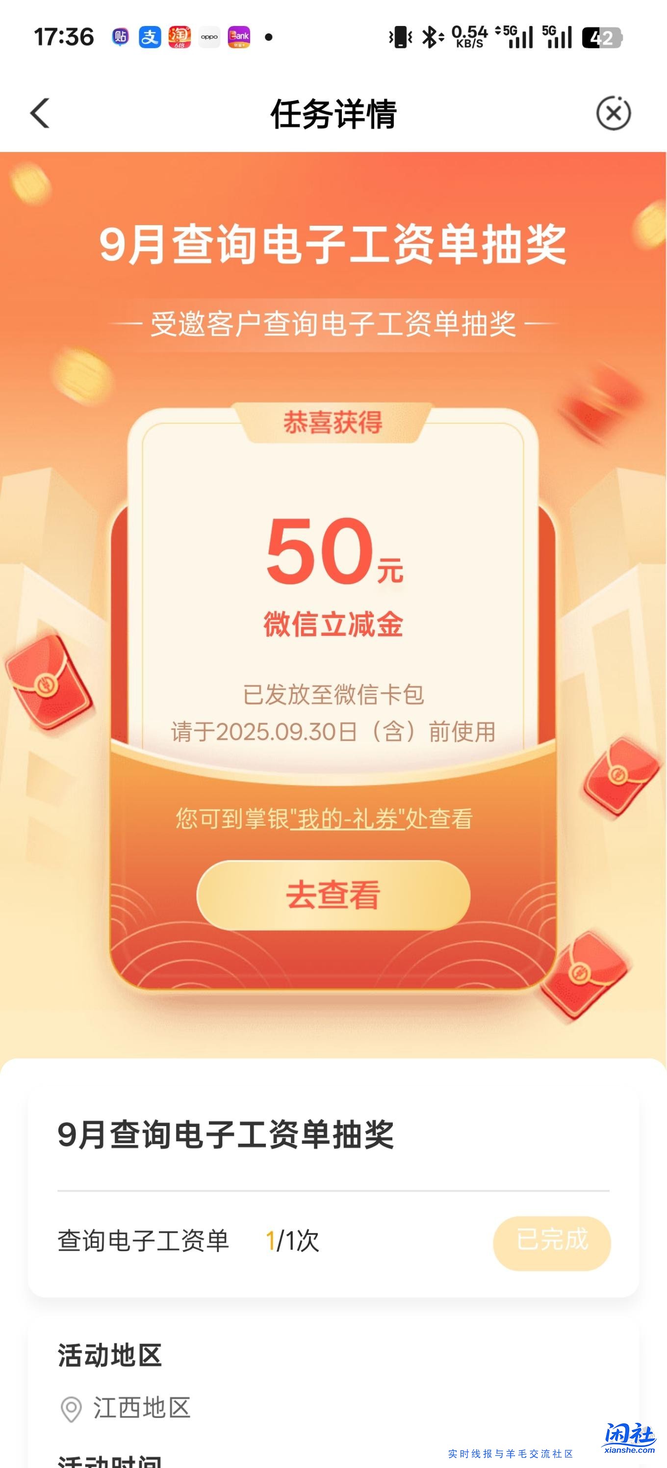 农行查询电子工资单可能有水