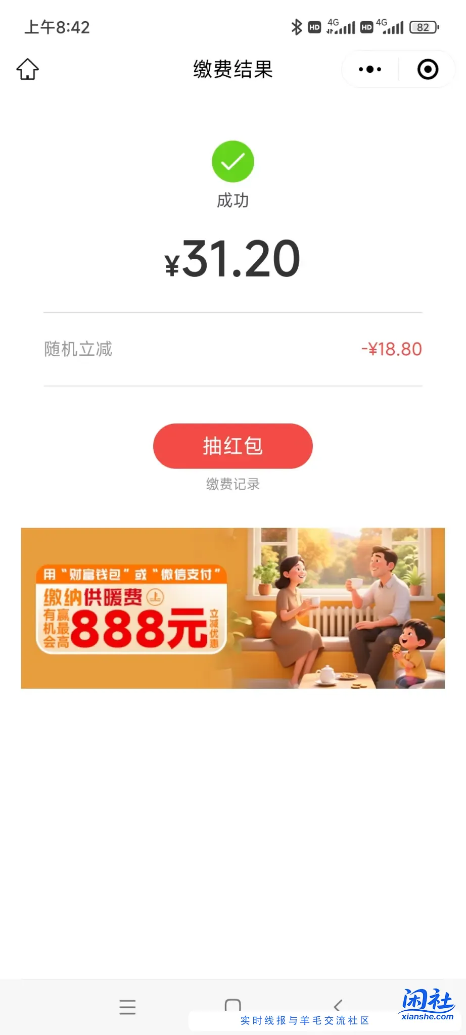 云缴费小程序有水