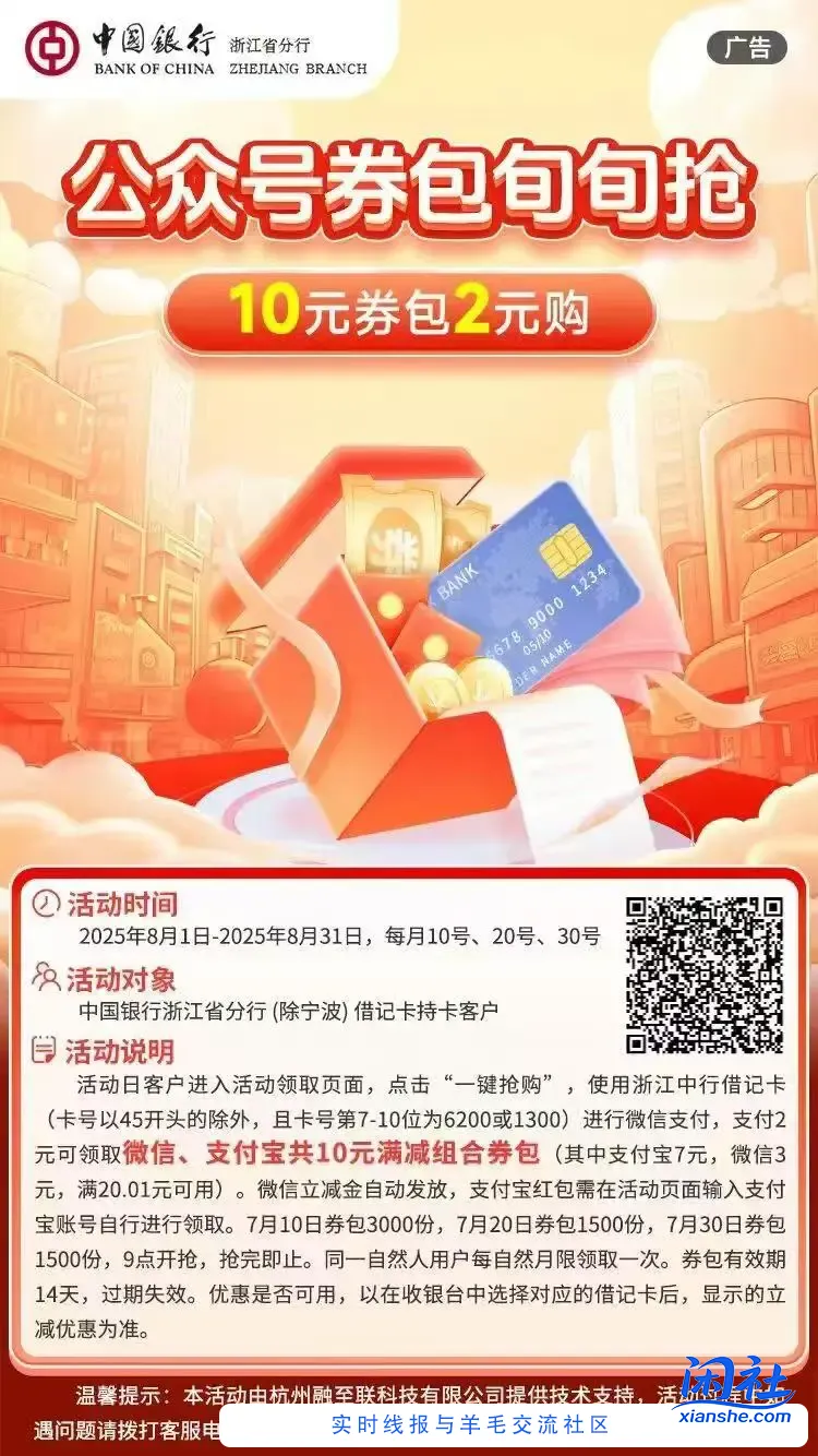 浙江中行 2买10立减 vx绑咔攴付