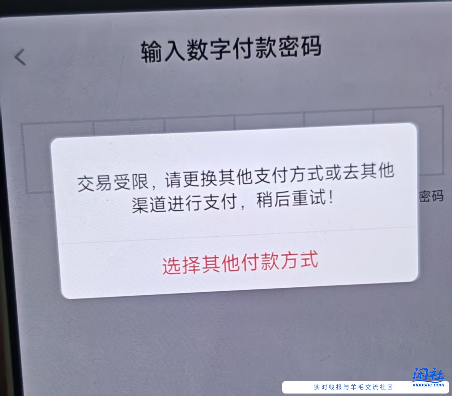 京东白条买苹果，不能付款能破吗？