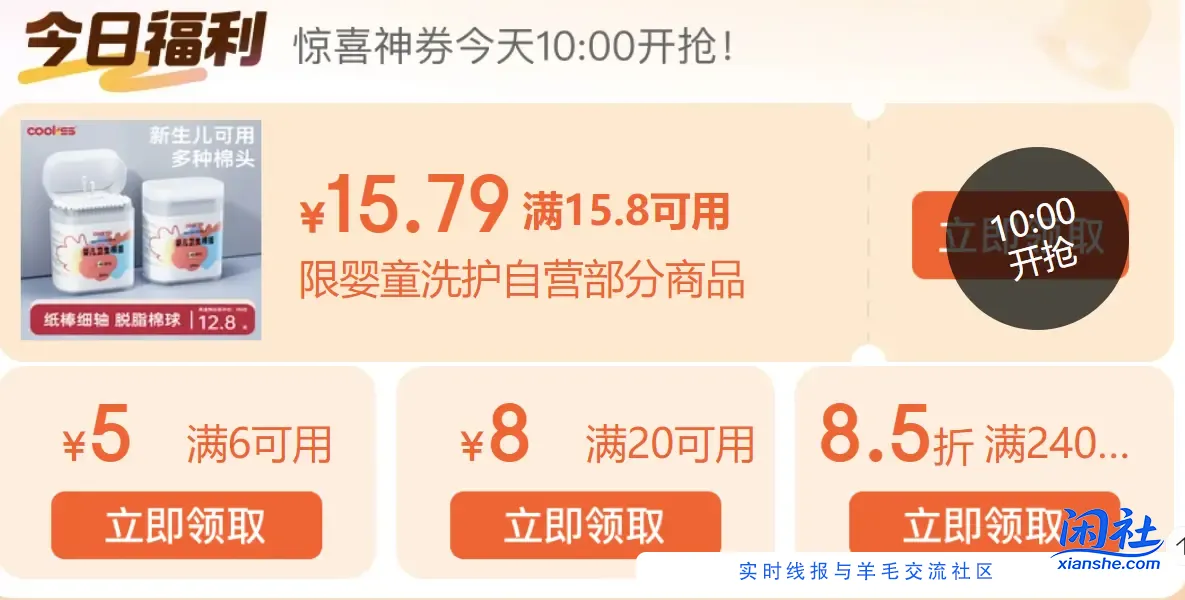 京东 10点 领券中心棉签0.01 每日必试 多款1元 月饼1元秒 美妆会场秒杀