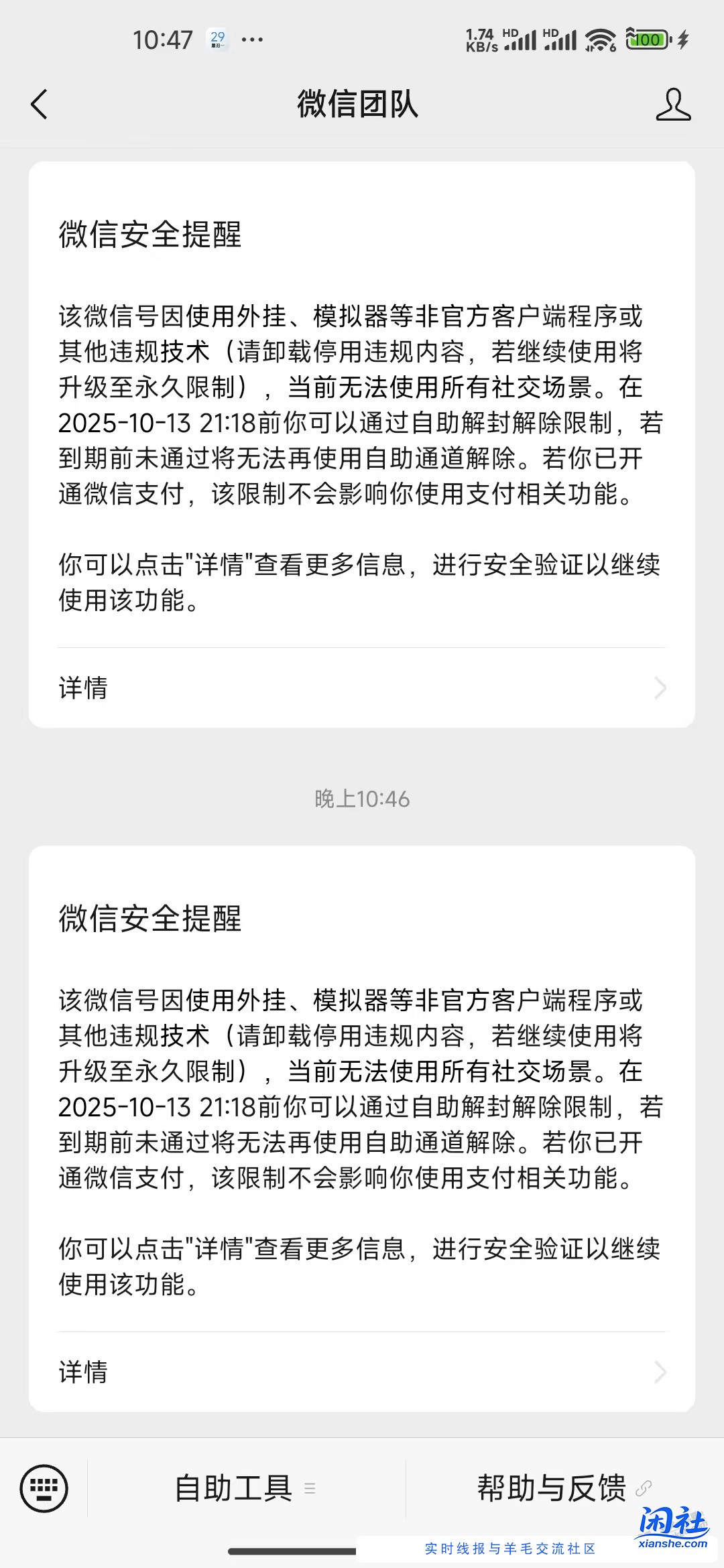 TX有TM啥权利擅自封号啊？