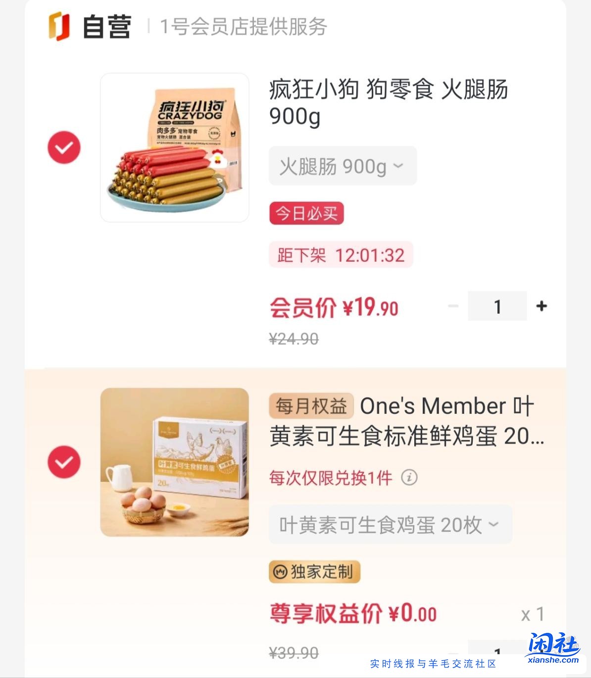 4.9元狗子火腿肠，原价24元