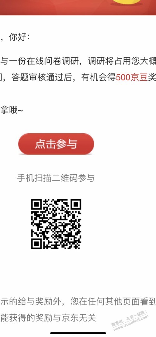 京东调研500豆。几个号都能参加。