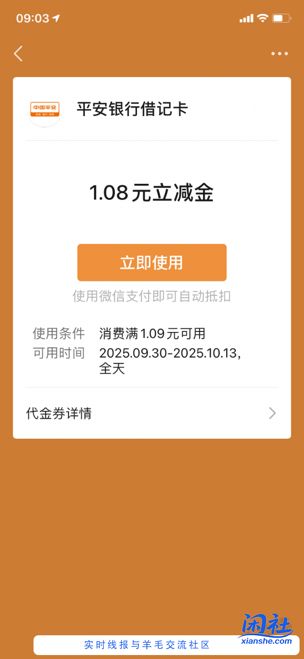 【平安银行】大毛重视，双节每日抽微信立减金！