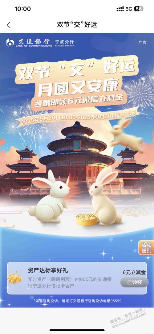 交通银行。宁波。6元立减金。