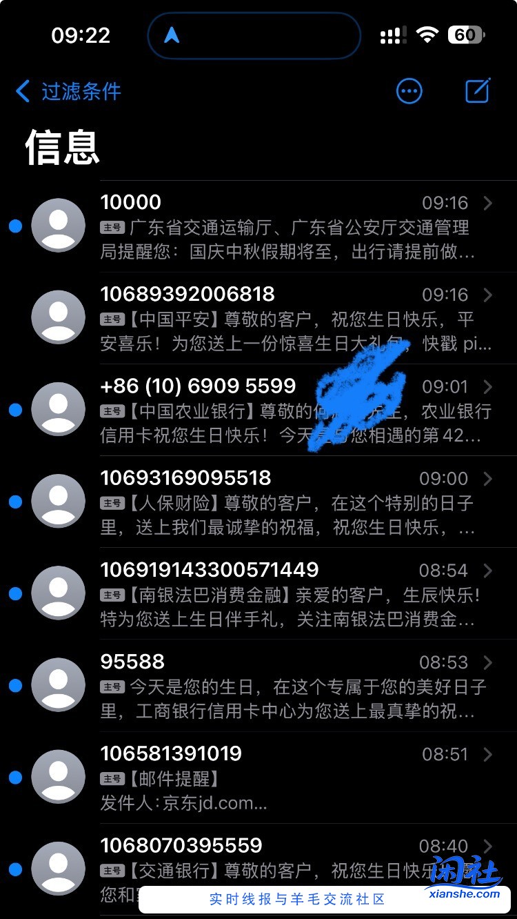 今天生日，短信全是广告，不如撸吧友