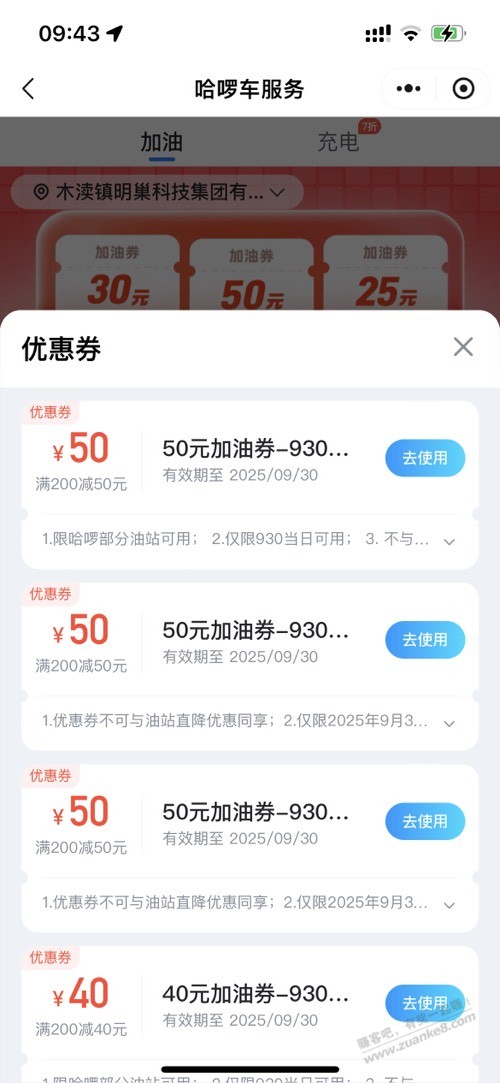 哈罗领加油券200-50