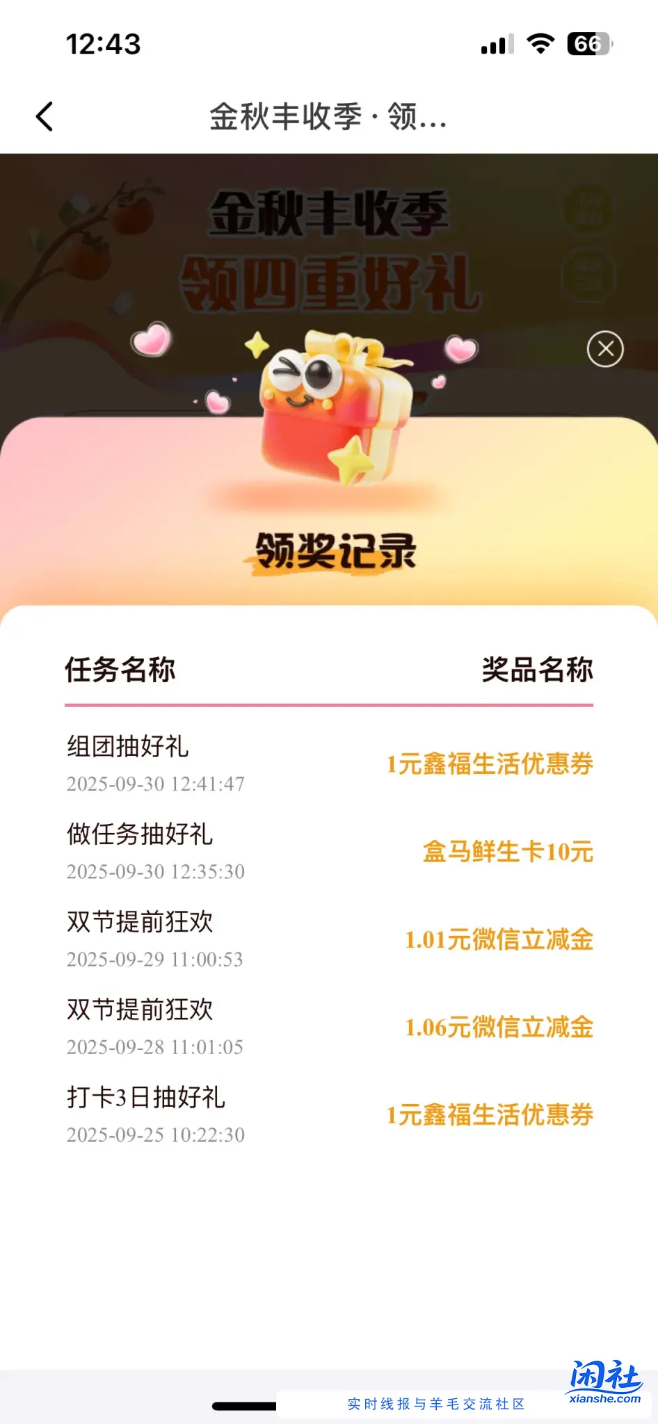 南京银行做任务抽红包