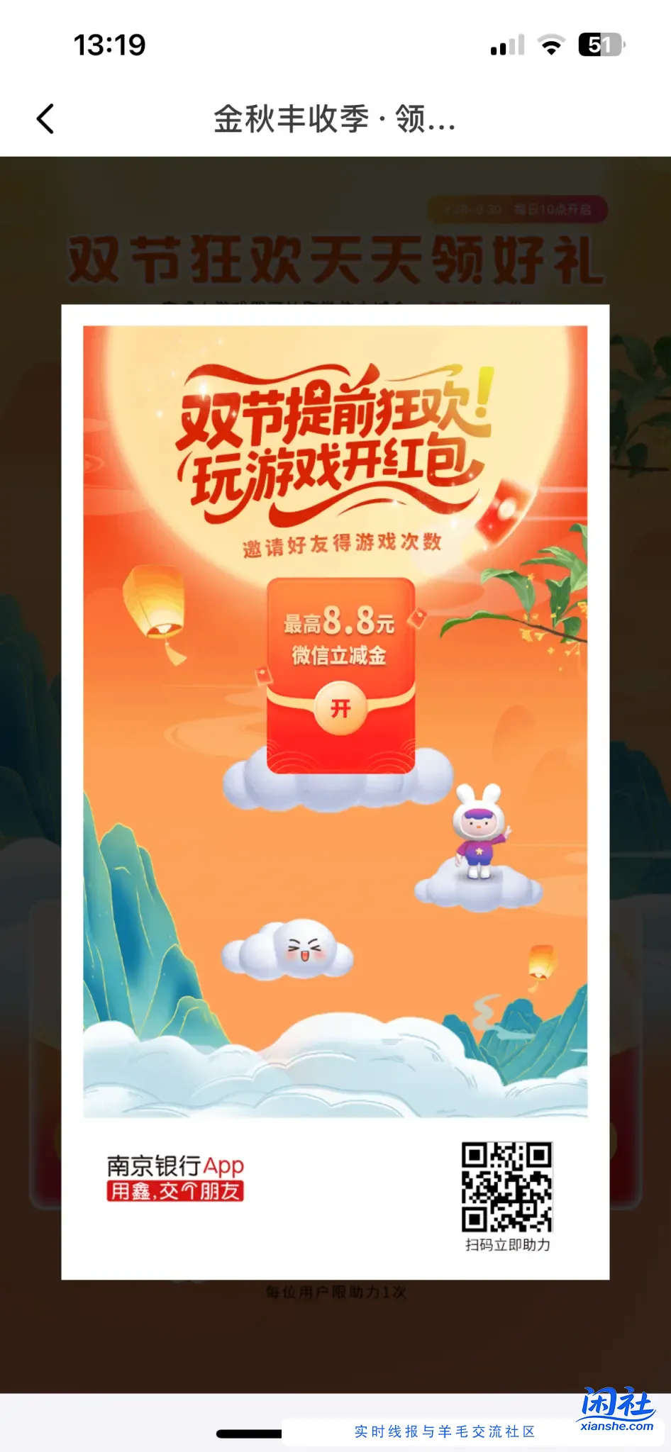 南京银行做任务抽红包