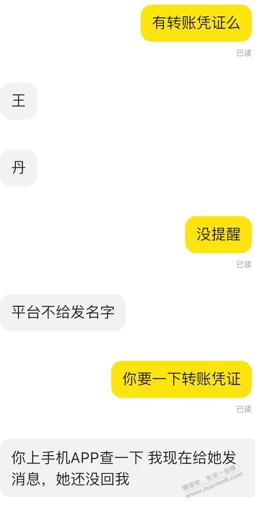 咸鱼卖手机，对方叫闪送打钱，要是黑1钱咋办
