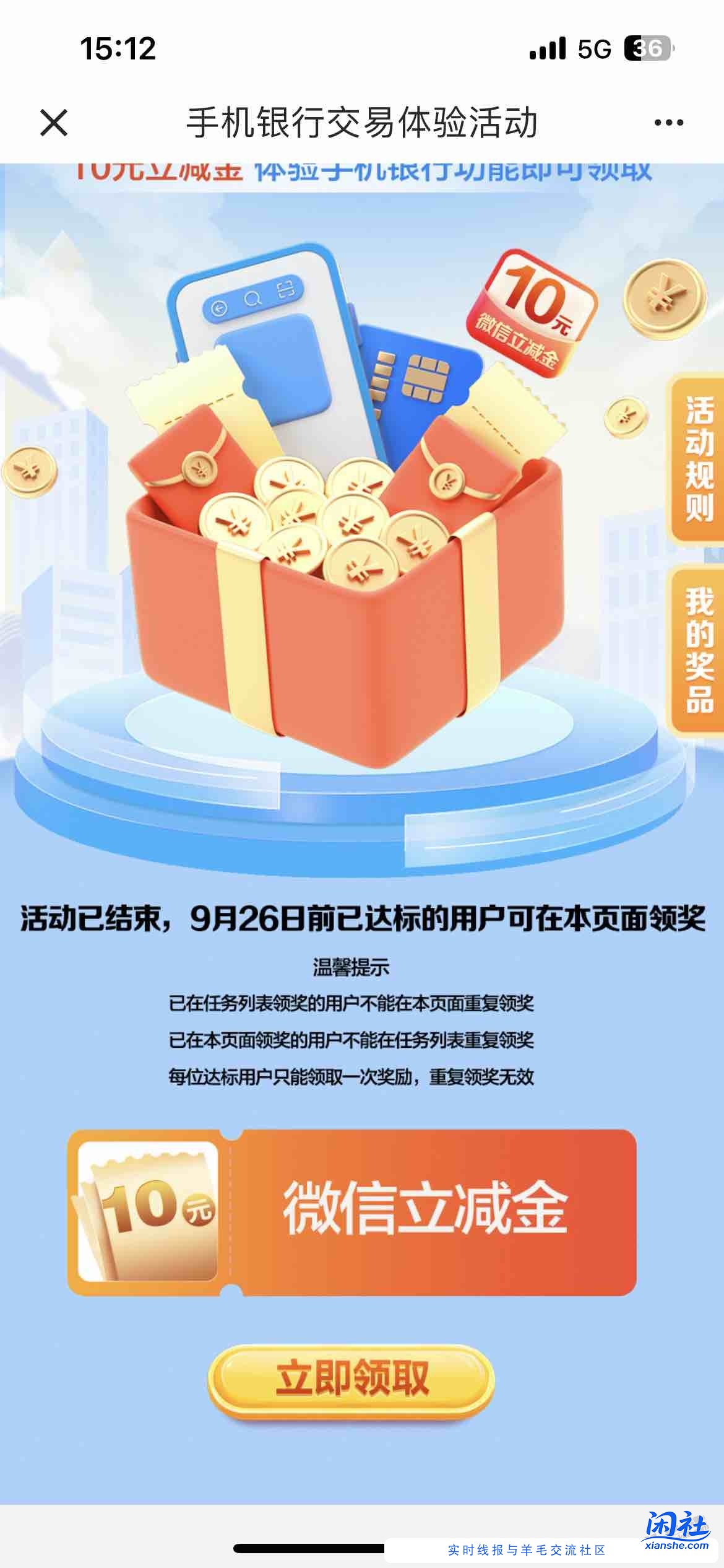 建行，搜 金融好礼