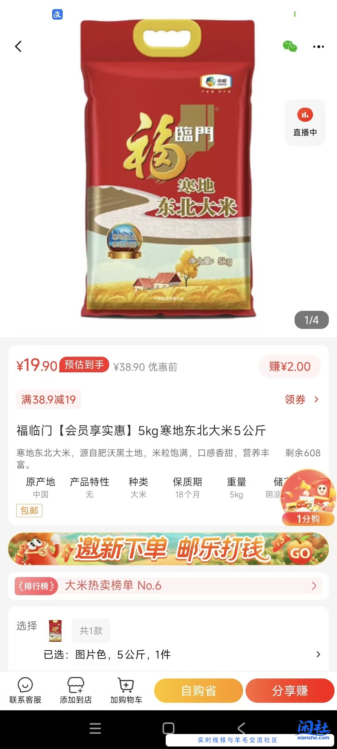 邮乐 福临门大米1.6一斤 速度  返利2元