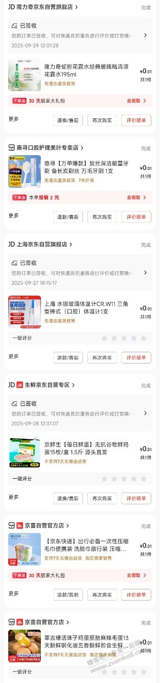 晒一下扣逼京东订单记录