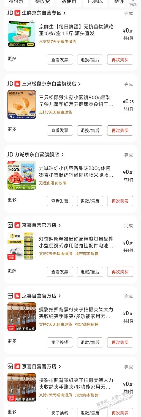 晒一下扣逼京东订单记录