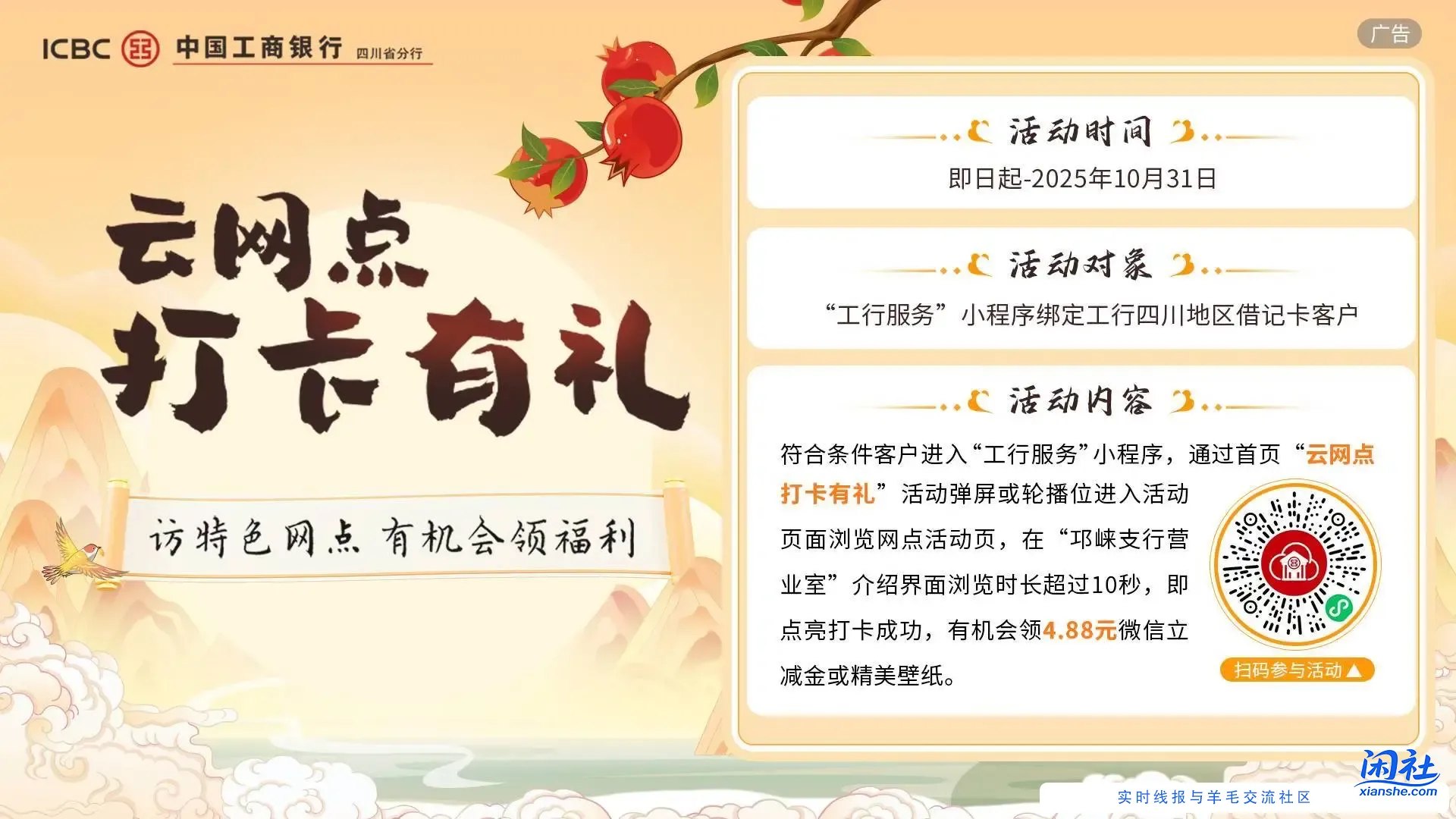 四川工行，云网点打卡4.88立减金