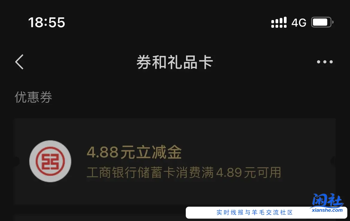 4.88元毛，四川工行（如图）