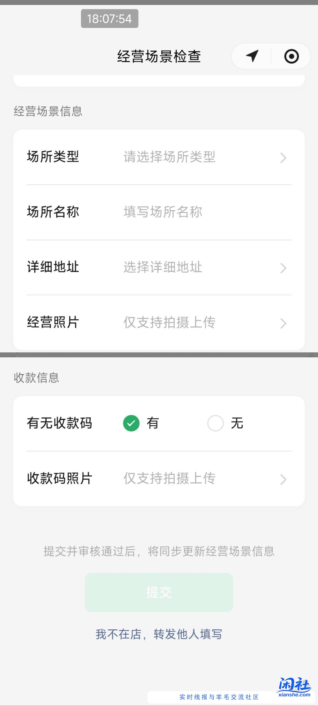 经营码场景检查都填了吗？