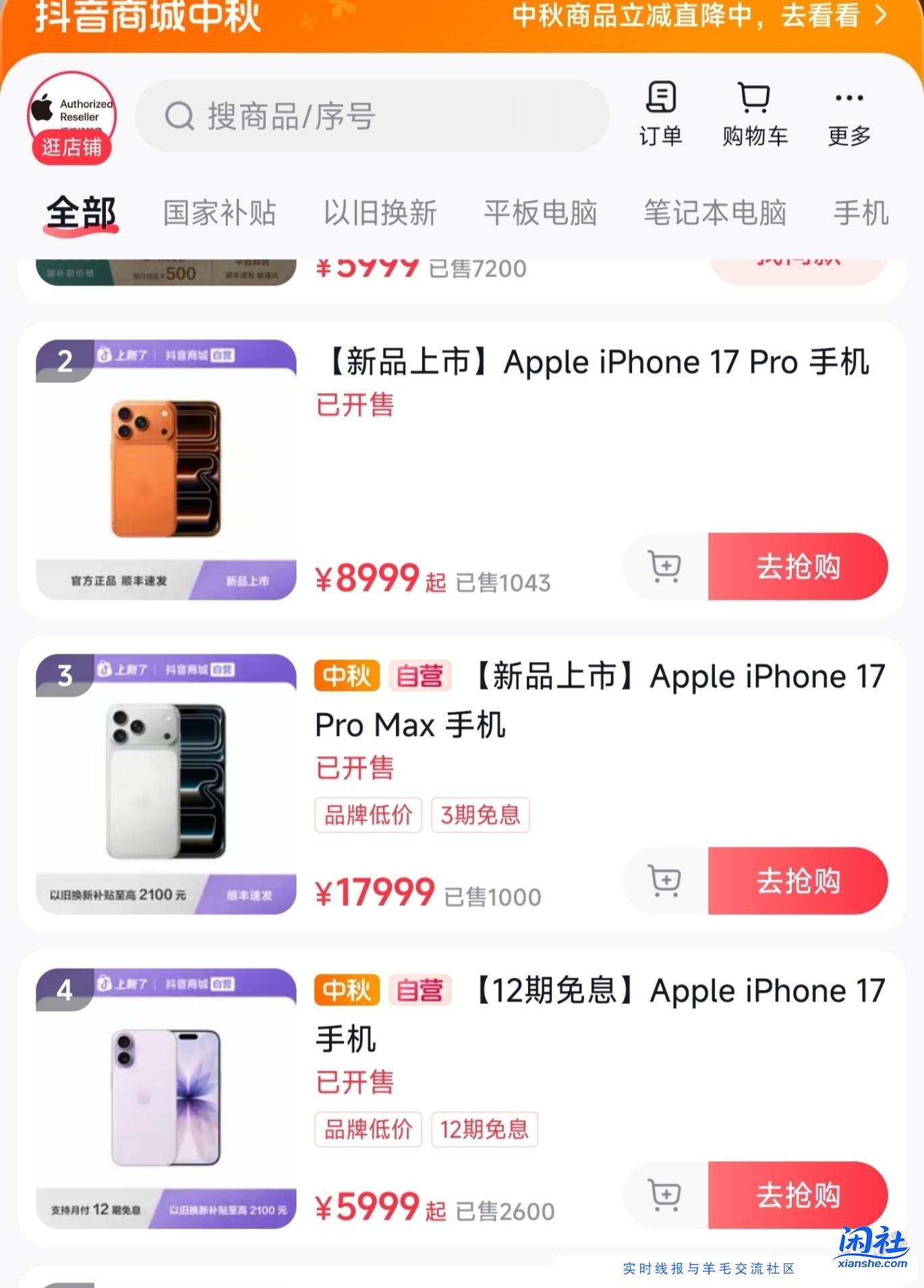 抖音，iPhone17系列大量库存（已无）