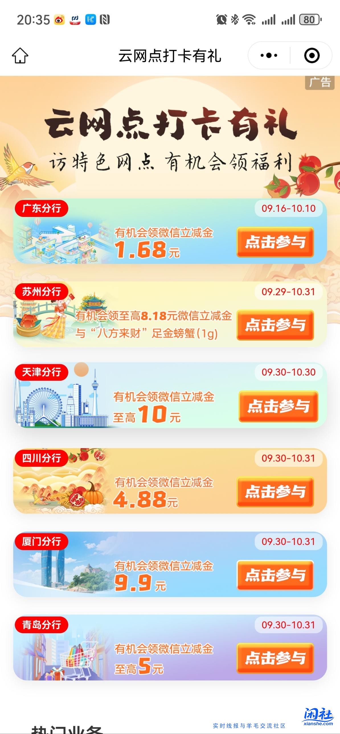 工行云网点打卡8月领过的又能领一次了