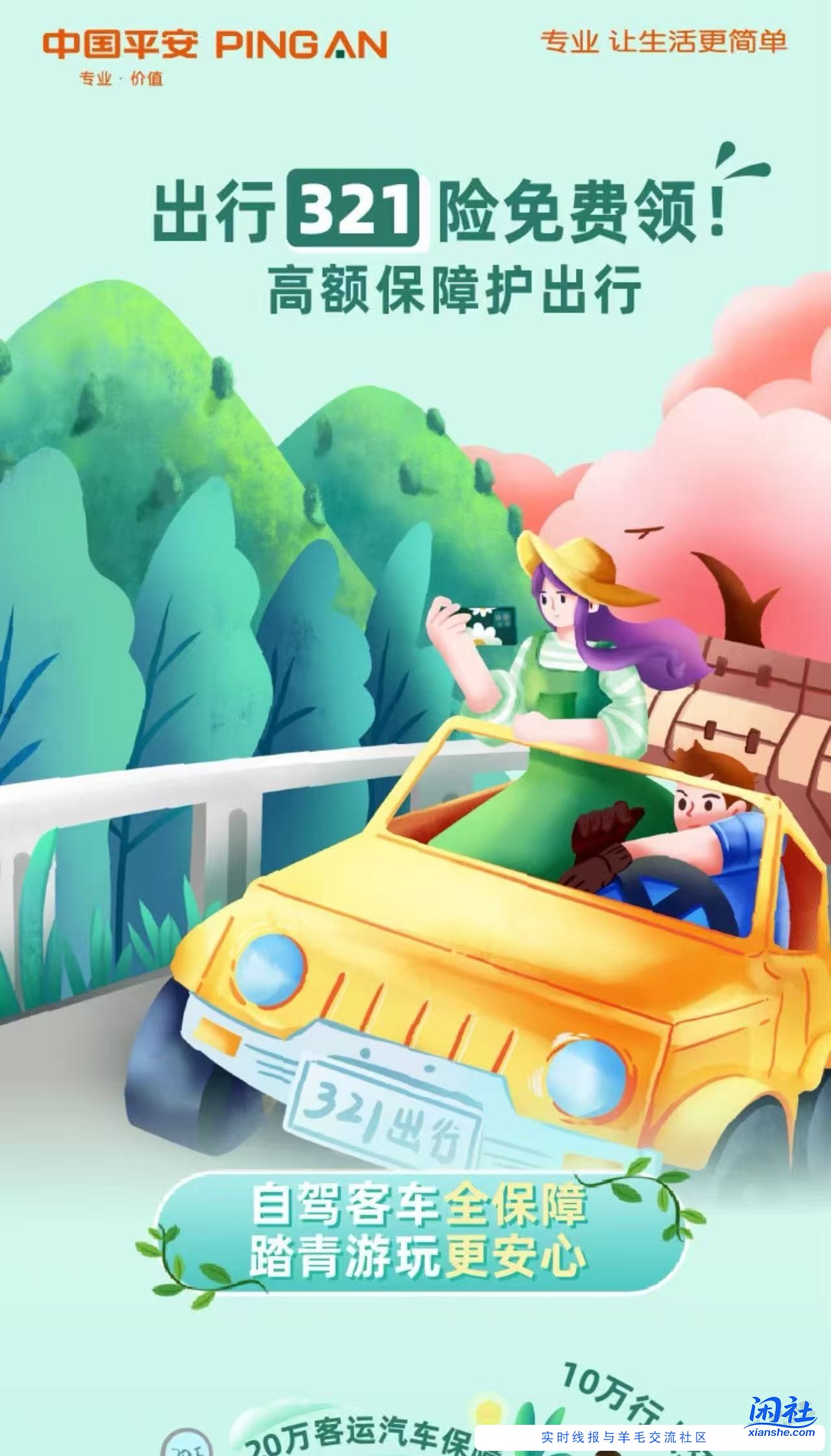 免费领取国庆假期出行意外险最高80万保障