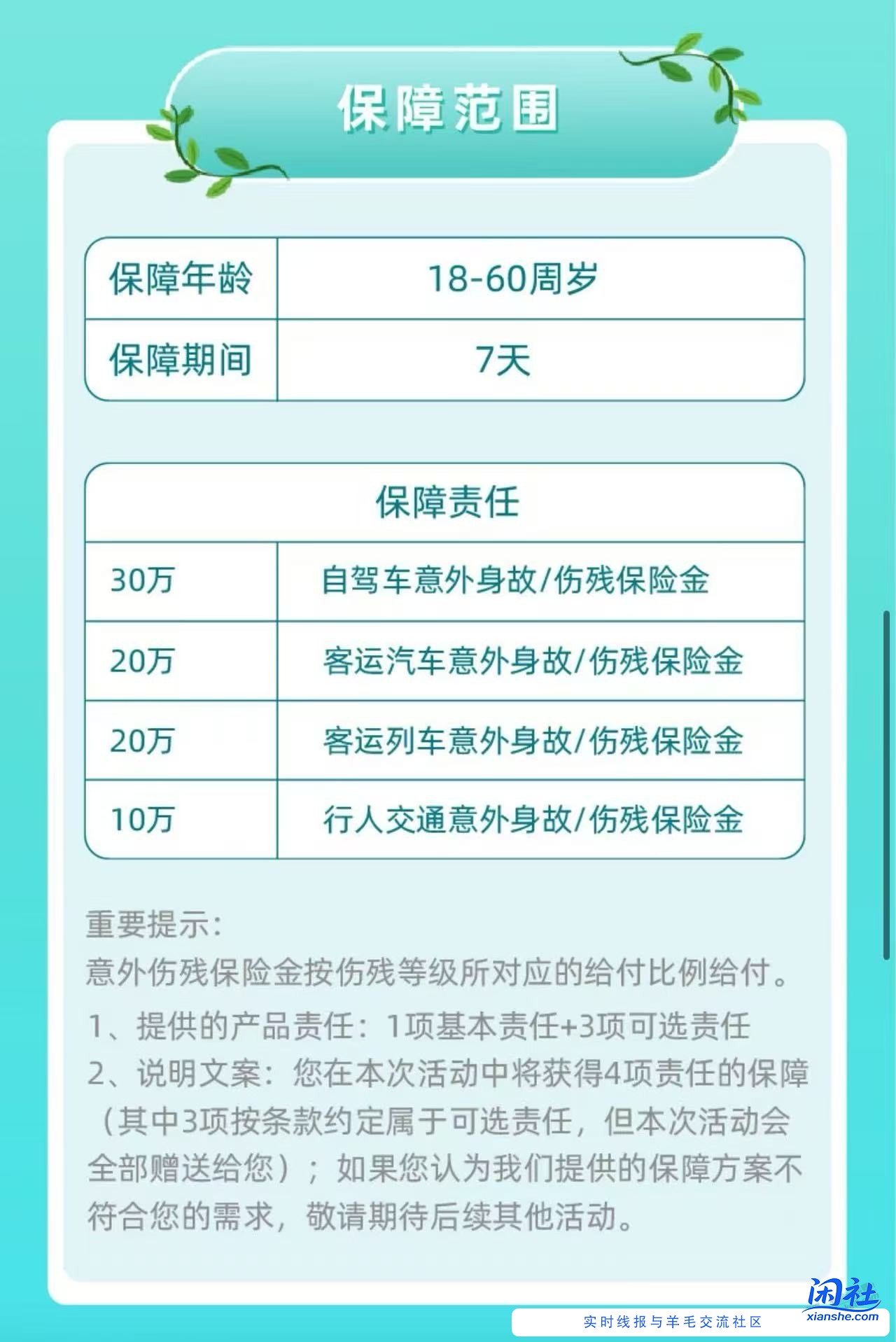 免费领取国庆假期出行意外险最高80万保障