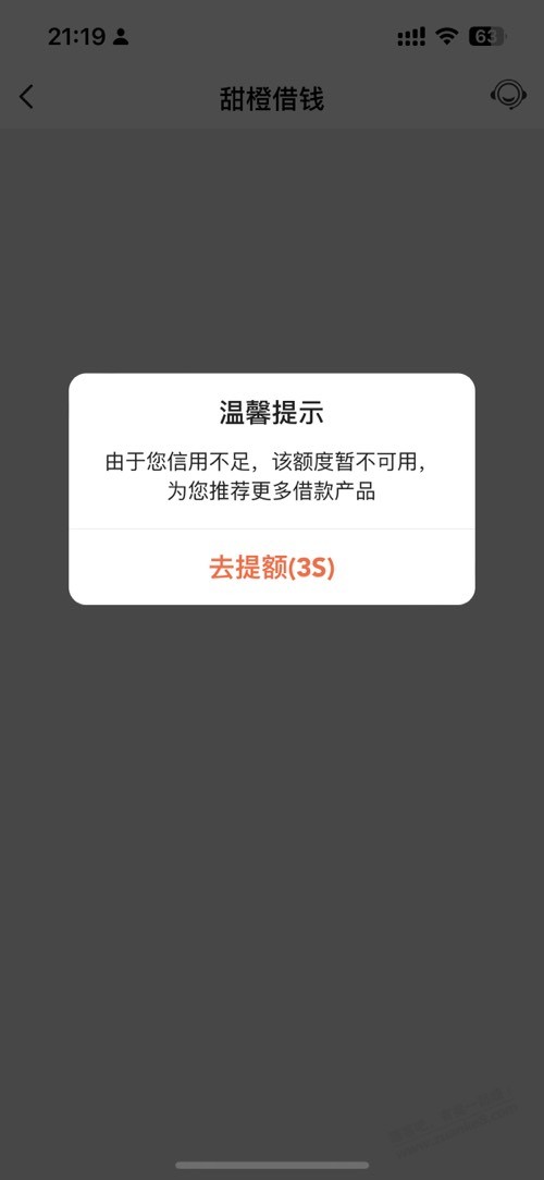 翼支付借款活动问题