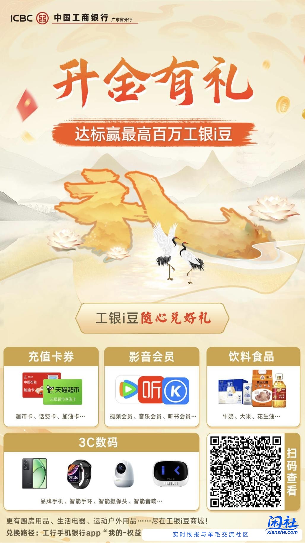【广东】工行升金有礼报名，次月领i豆