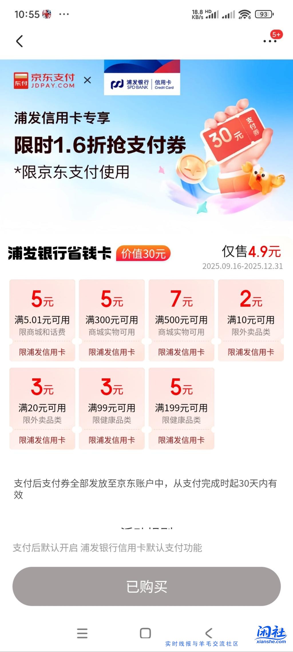 浦发，京东4.9觉得合适就买。。