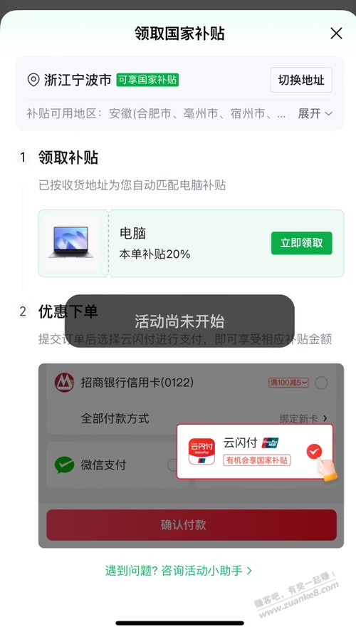 京东这个笔记本的国补每天几点领啊 ？不是0点吗？
