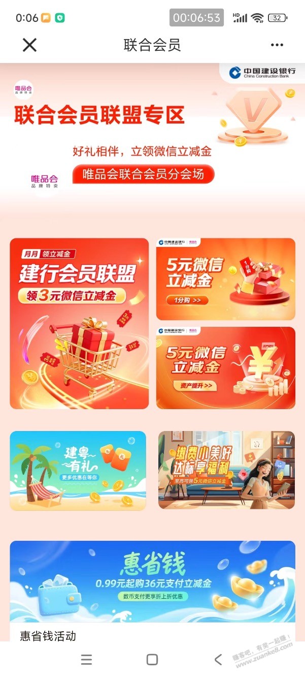 【建行】微信立减金3元，速度！