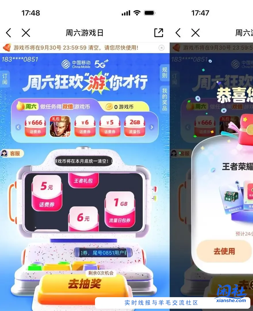 月初移动抽流量和话费抵扣券