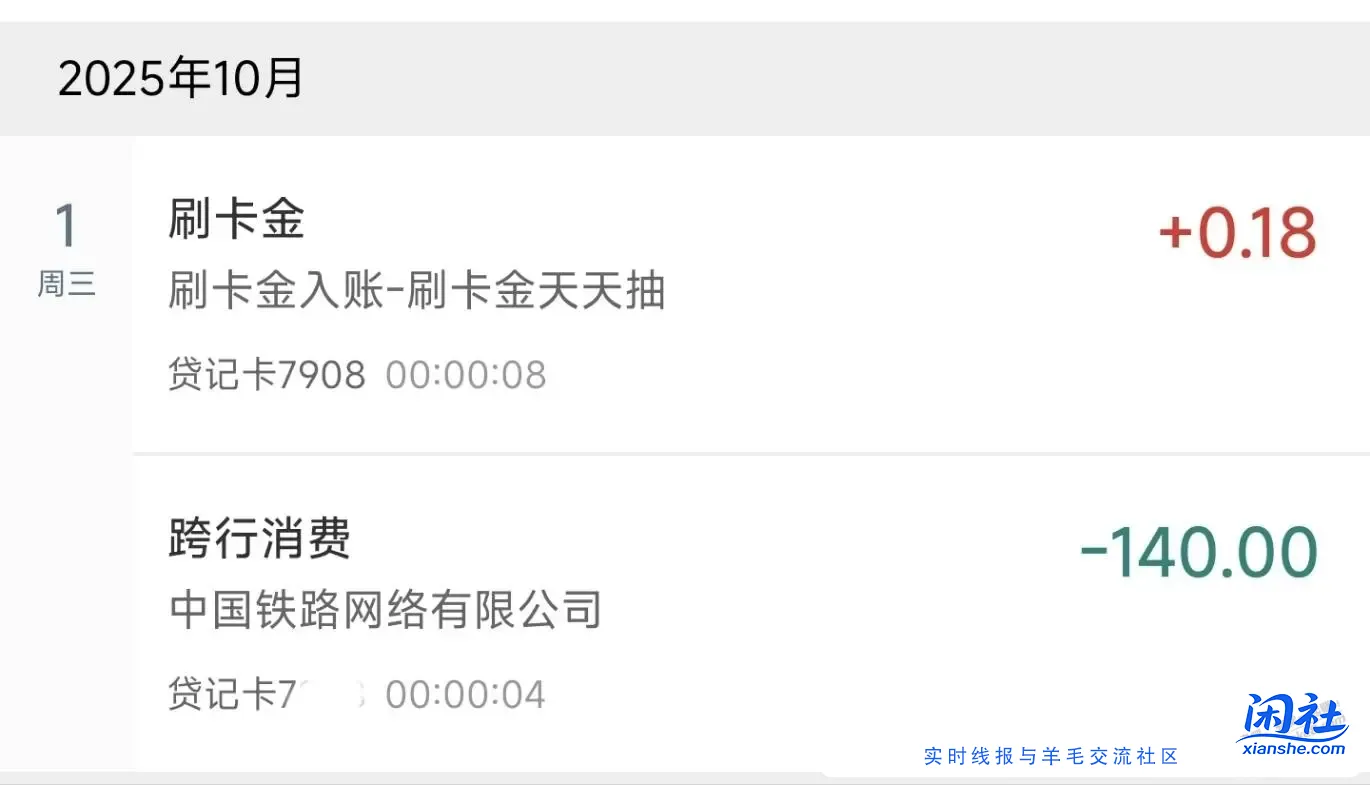 工行火车票-30终于抢到了