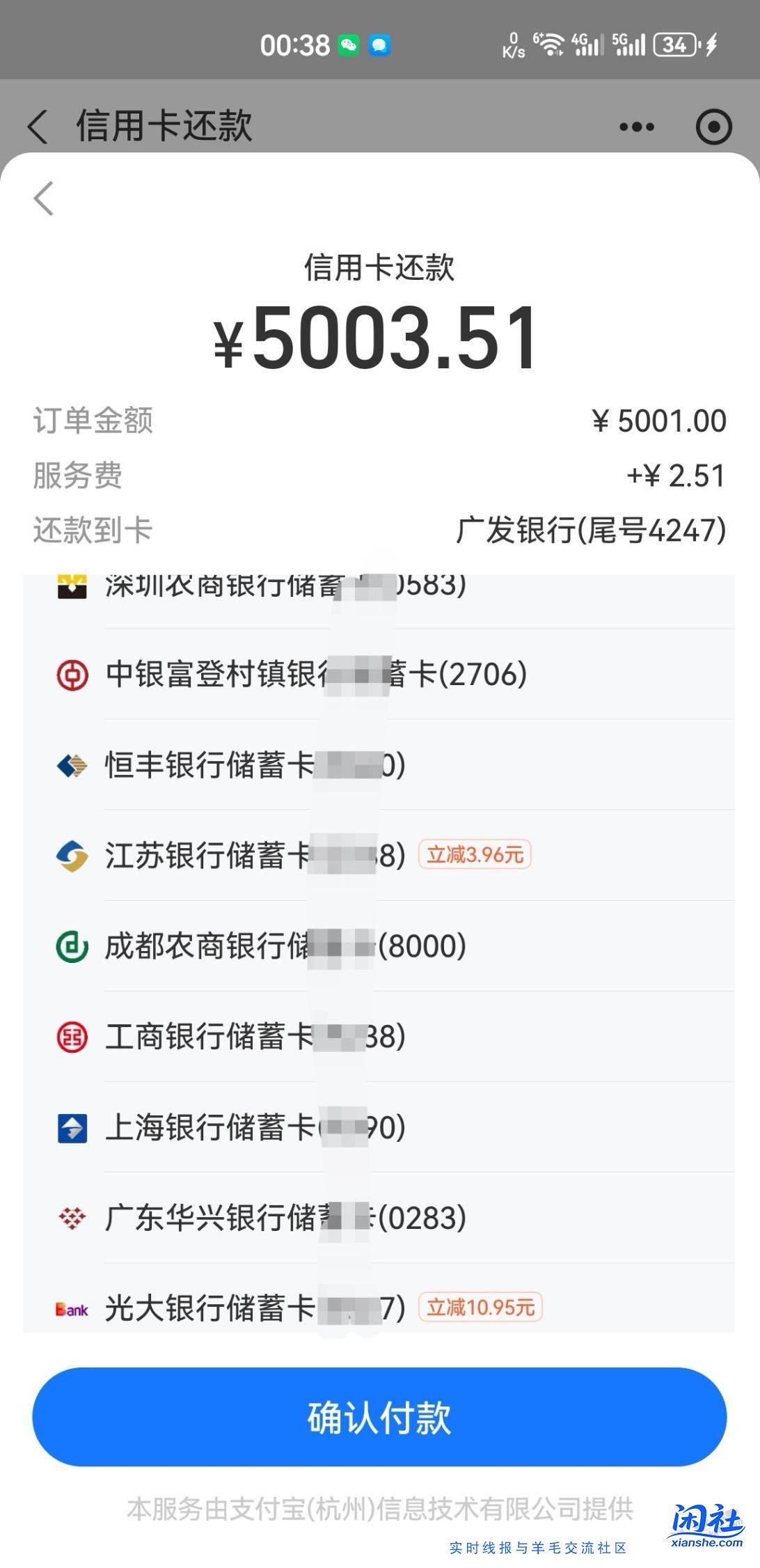 光大cxk，支付宝还款