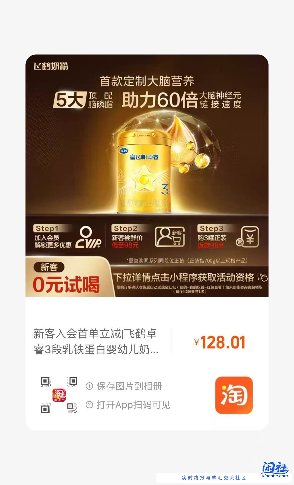 淘宝入会1分奶粉速度