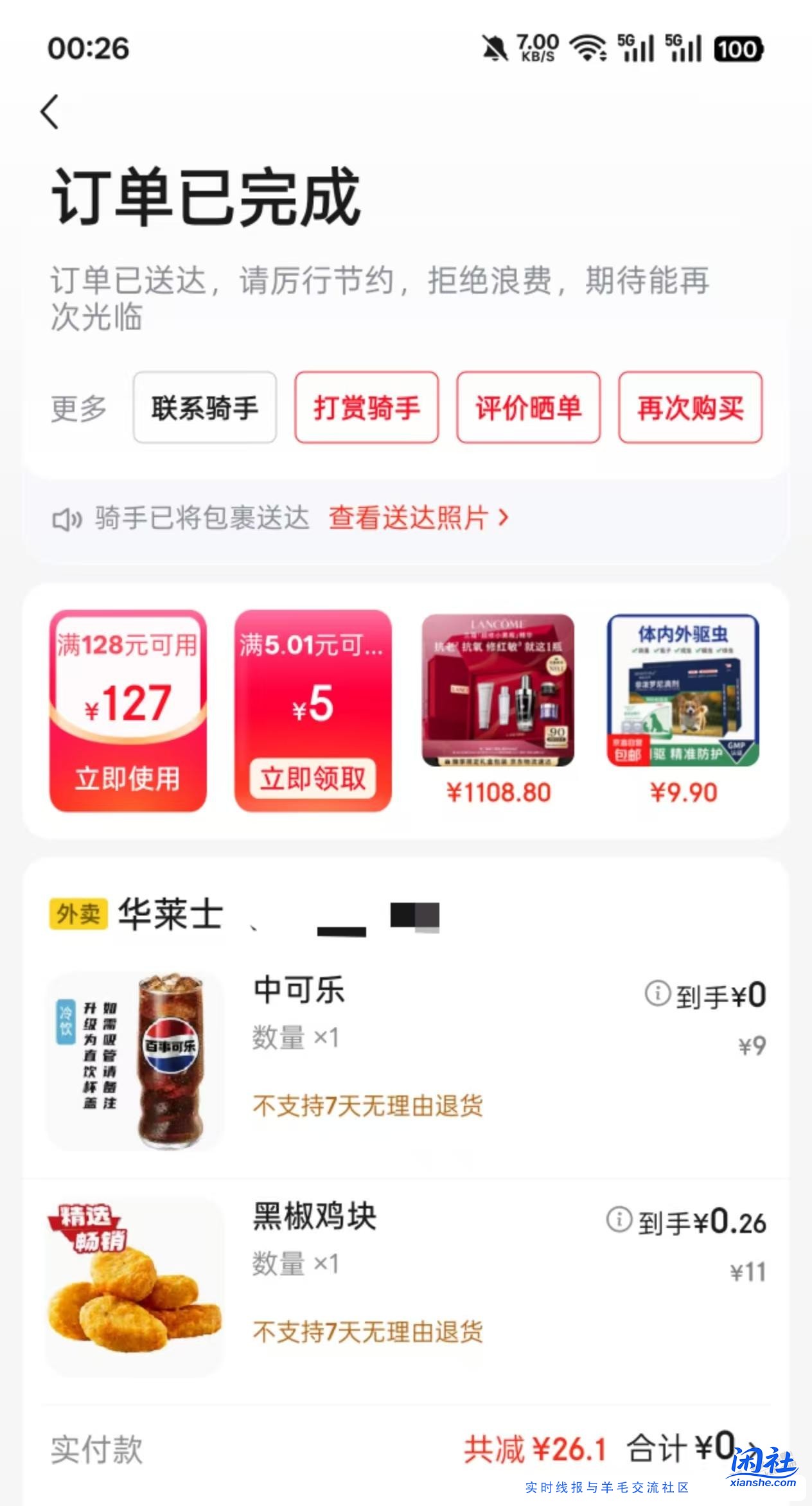 速度-------京东1元洗牙