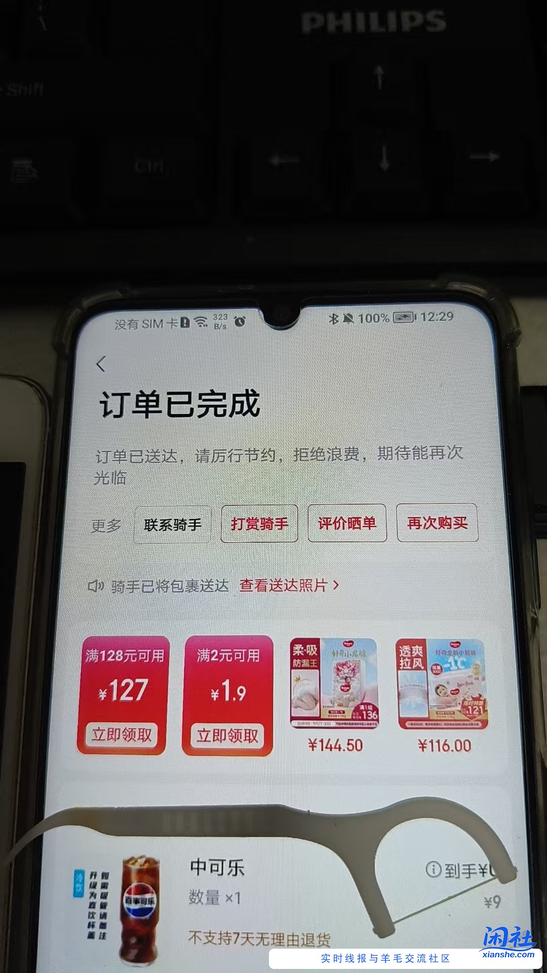 速度-------京东1元洗牙