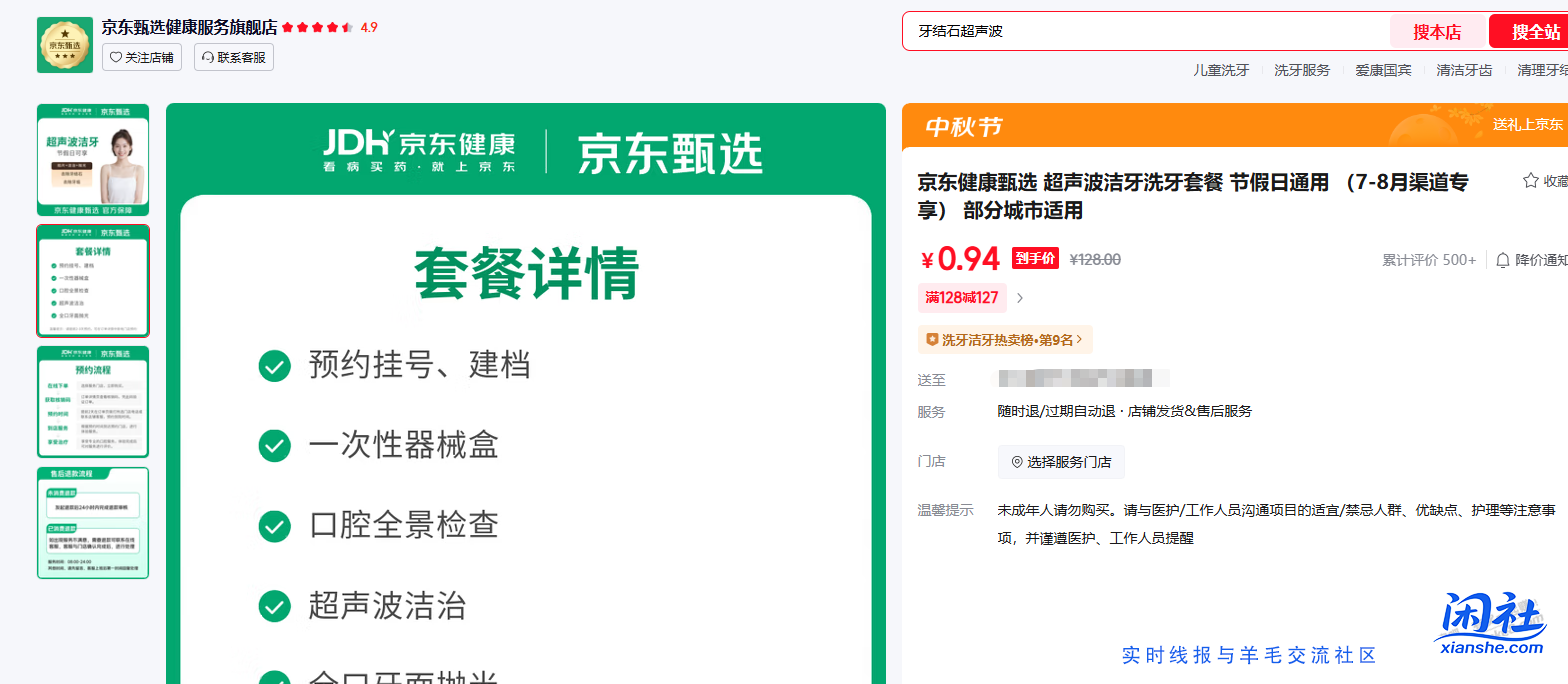 速度-------京东1元洗牙