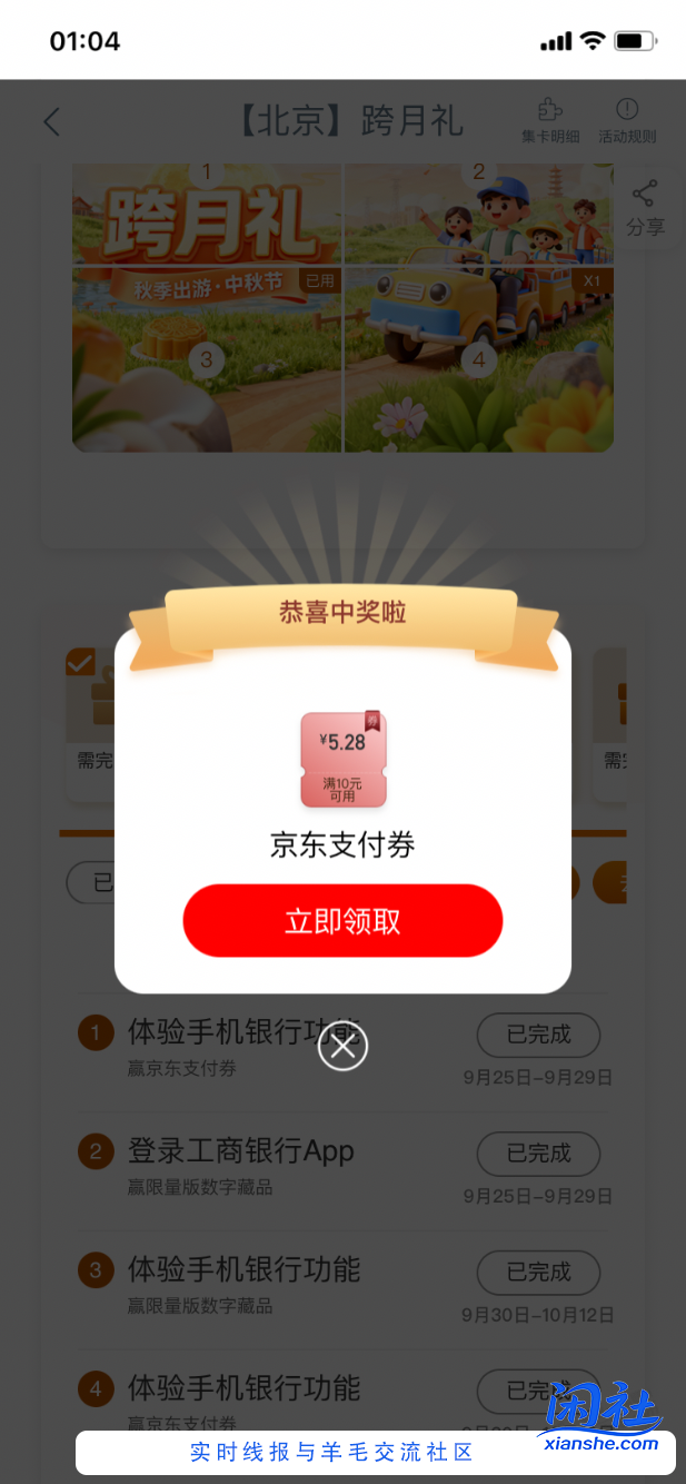 【工行北分】 京东支付券5.28元＋6.88元～