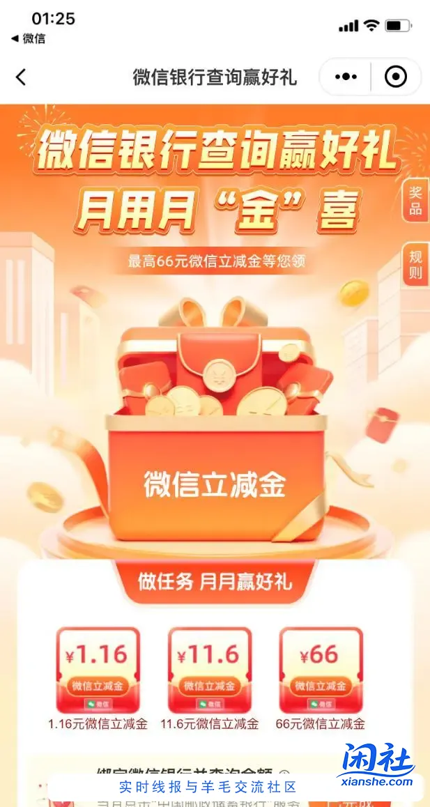 【邮储银行】 微信立减金，速度！