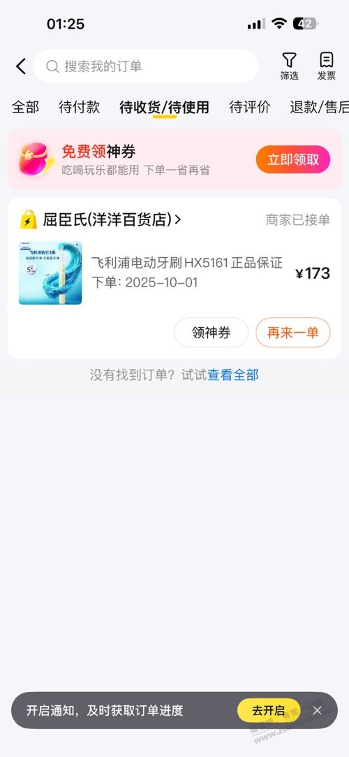 飞利浦电动牙刷钻石3 173拿下