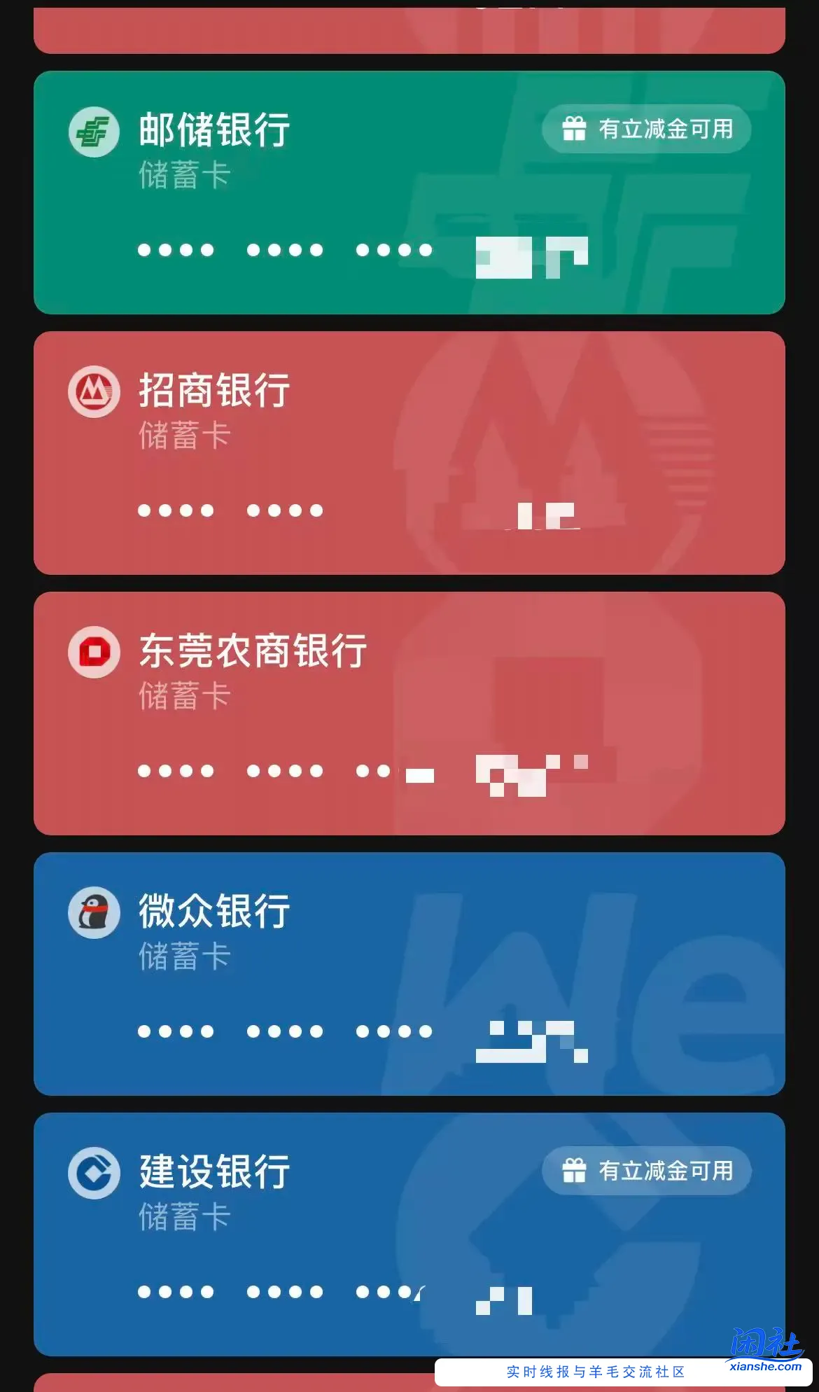 微信多个银行送立减金