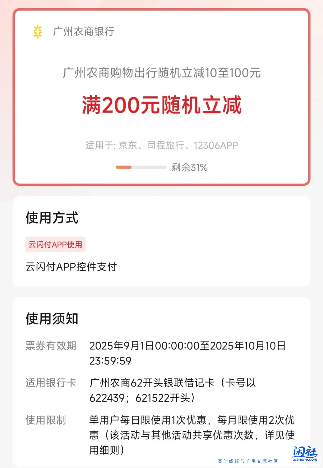 京东买200元实体e卡，广州农商减10以上
