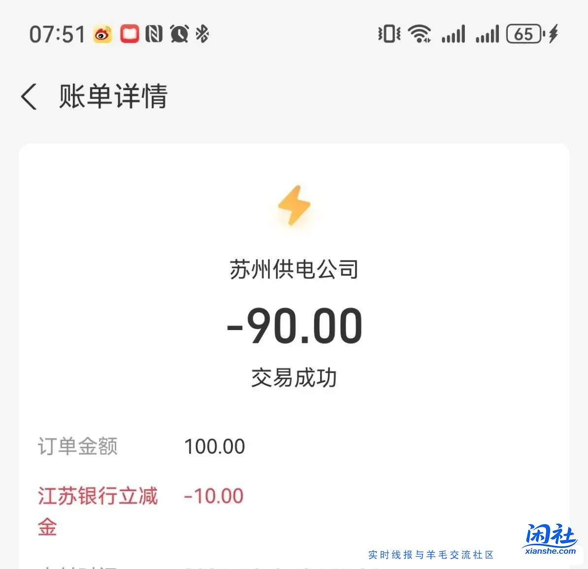 支付宝缴费江苏银行100-10