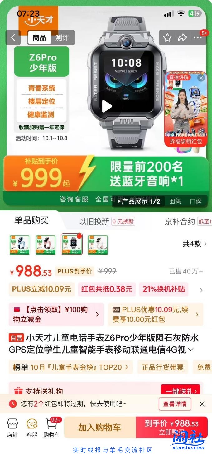 线下买小天才Z6 Pro 可以吗