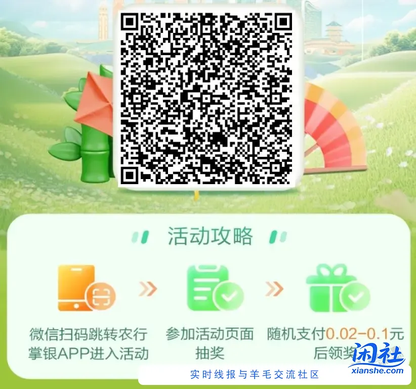 [首发活动]农行2.88